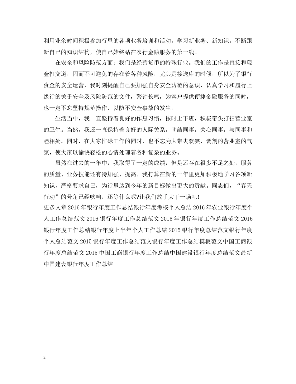 20XX年银行年度工作总结1000字 _第2页