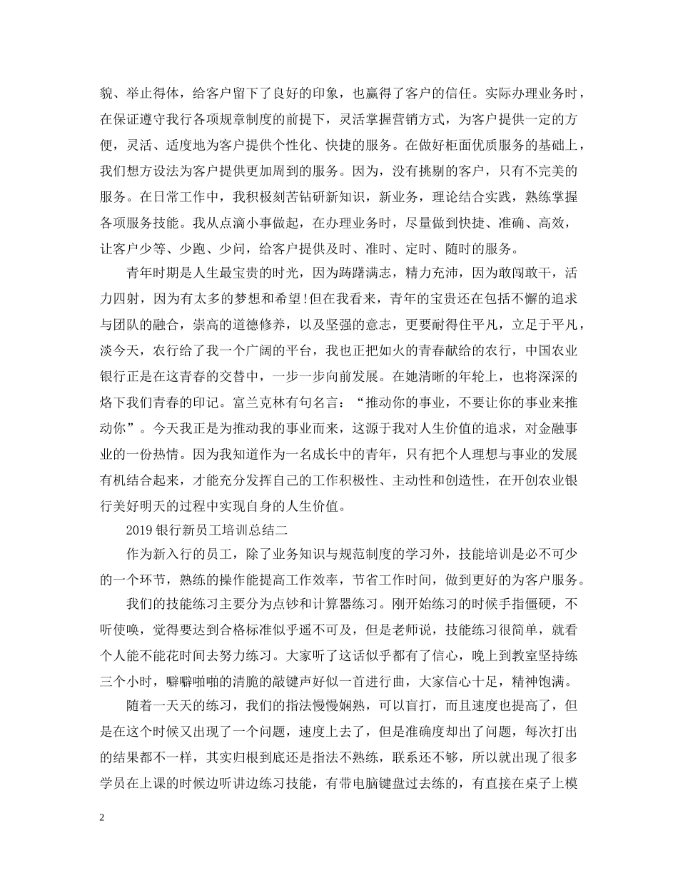 20XX年银行新员工培训总结 _第2页
