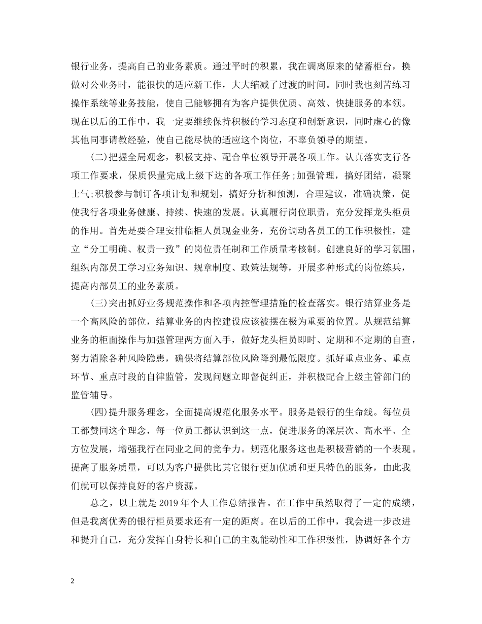 20XX年银行新员工个人年度工作总结 _第2页