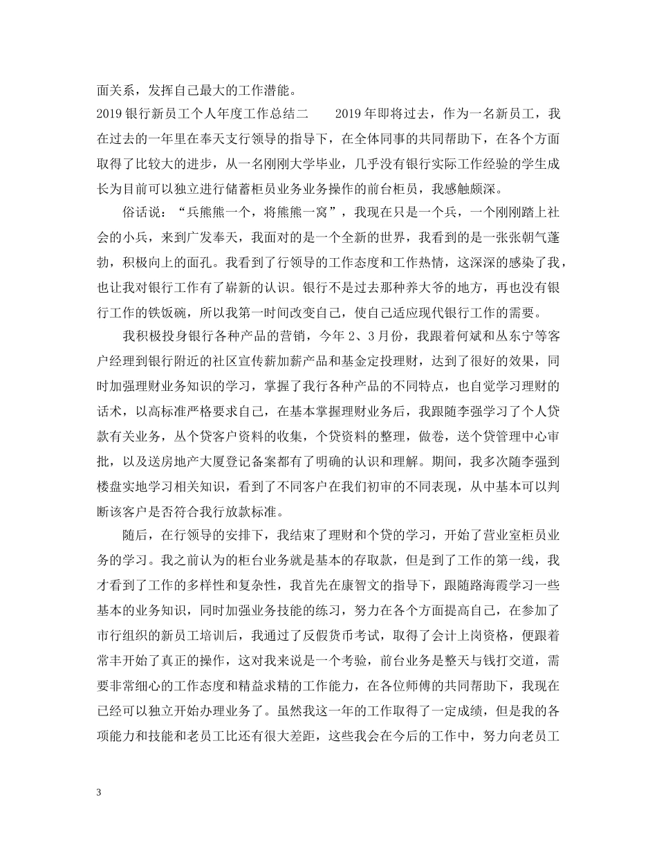 20XX年银行新员工个人年度工作总结 _第3页