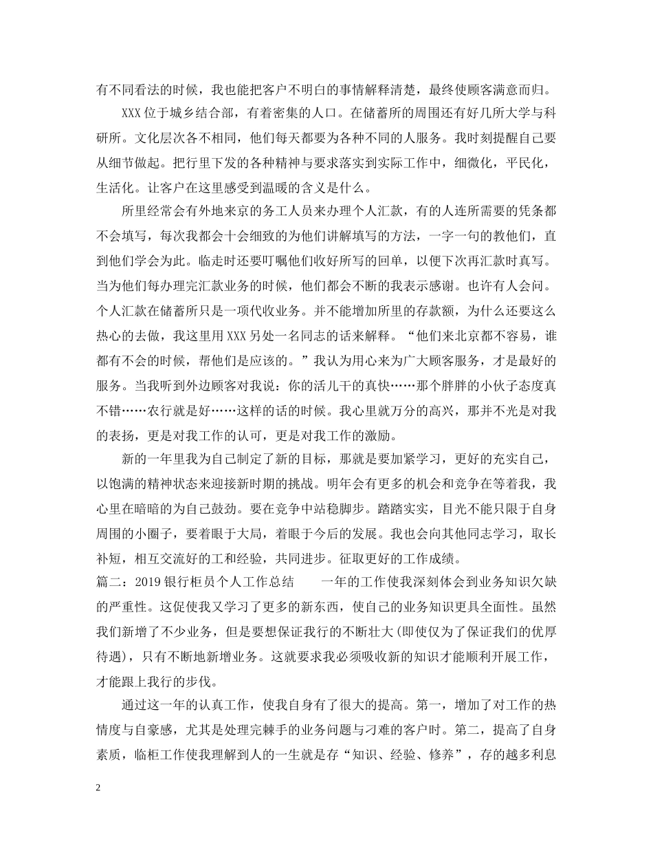 20XX年银行柜员个人工作总结2 _第2页