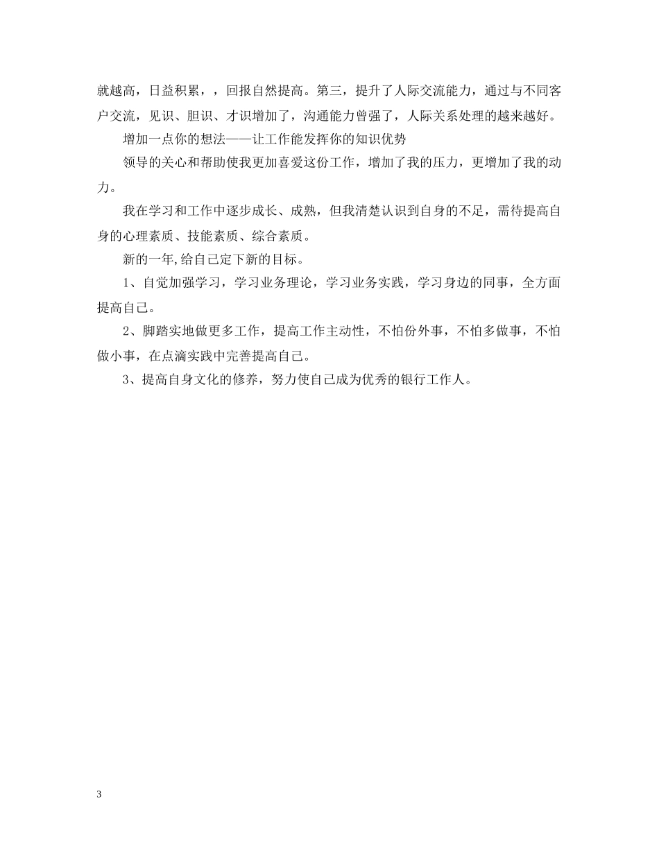 20XX年银行柜员个人工作总结2 _第3页