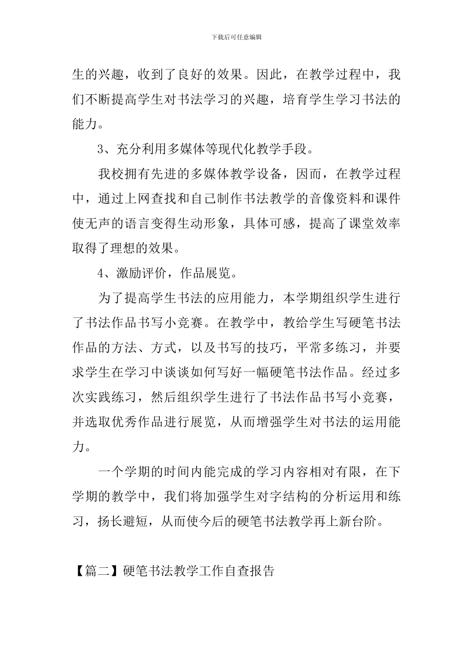 硬笔书法教学工作自查报告_第2页