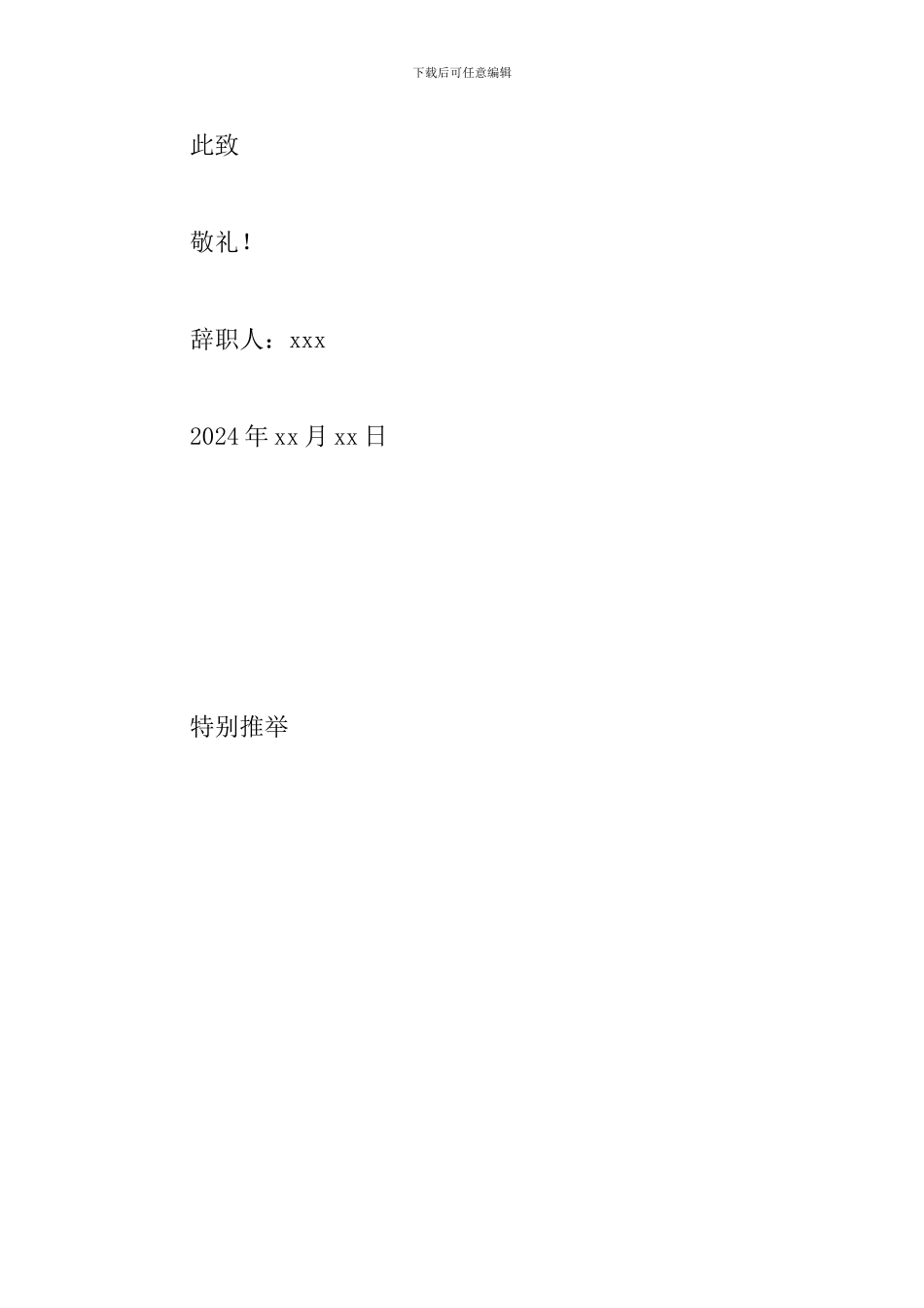 餐饮经理辞职信2024_第3页