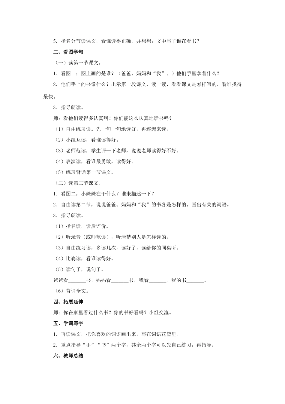 （秋季版）一年级上册 看书教案 语文S版-语文S版小学一年级上册语文教案_第2页