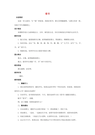 （秋季版）一年级上册 看书教案 语文S版-语文S版小学一年级上册语文教案