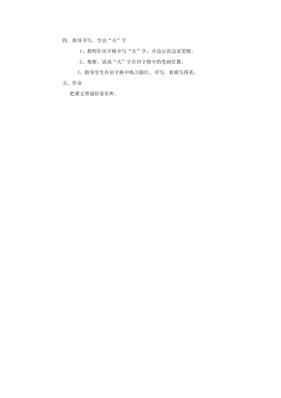 （秋季版）一年级上册 花朵教案3 语文S版-语文S版小学一年级上册语文教案_第3页