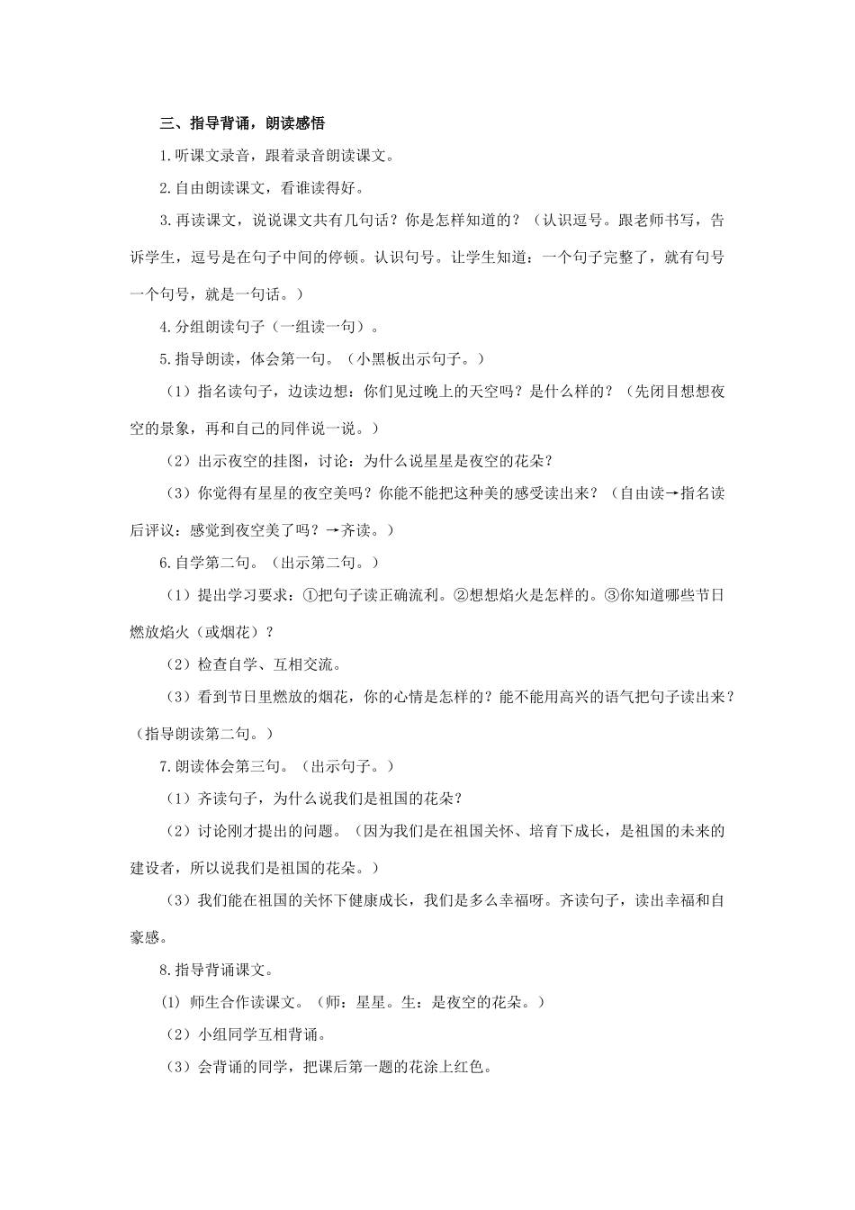 （秋季版）一年级上册 花朵教案 语文S版-语文S版小学一年级上册语文教案_第2页