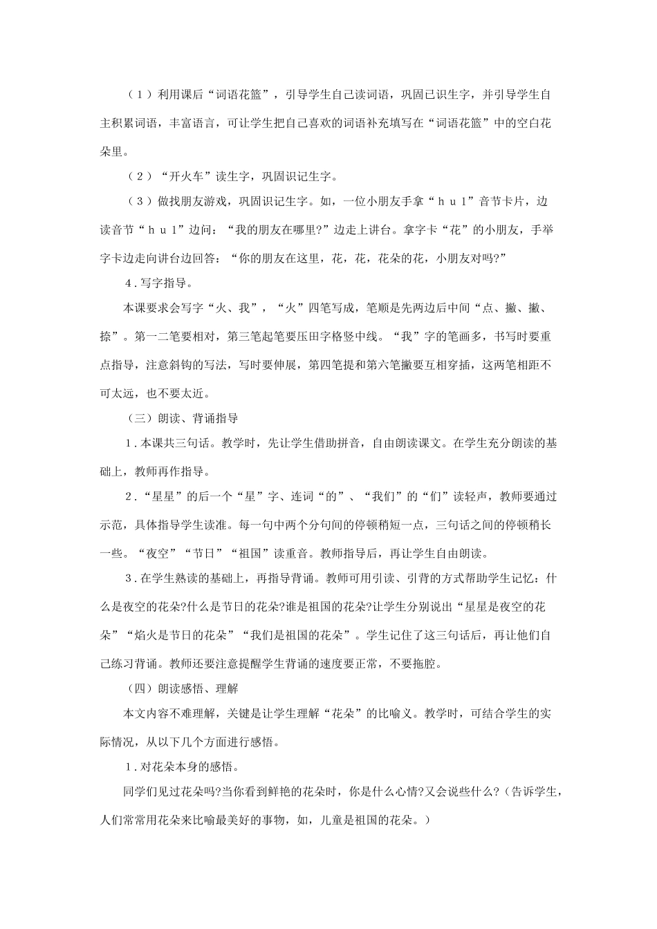 （秋季版）一年级上册 花朵教案2 语文S版-语文S版小学一年级上册语文教案_第2页