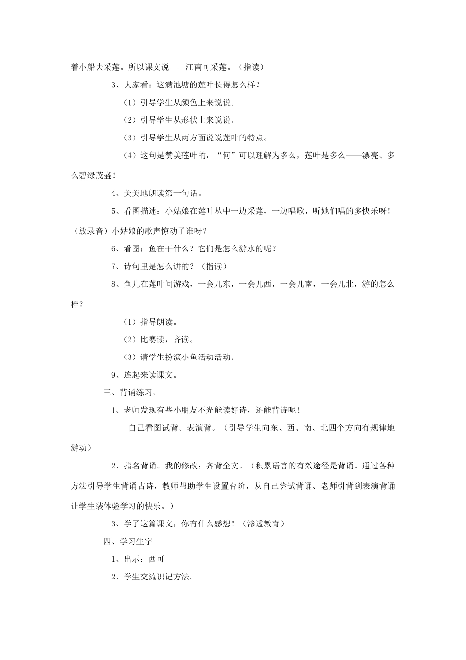 （秋季版）一年级上册 江南教案1 语文S版-语文S版小学一年级上册语文教案_第3页