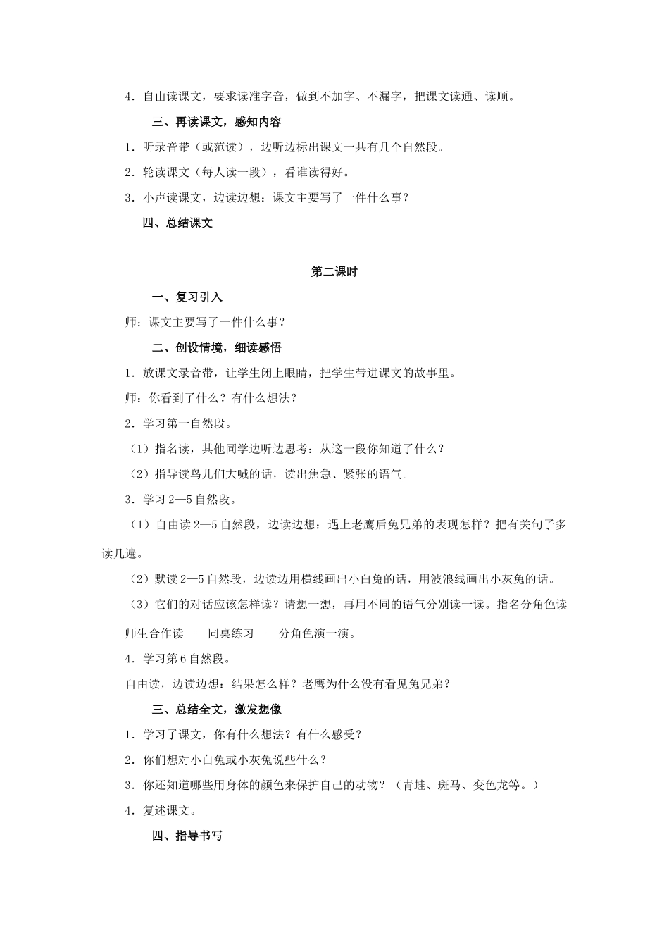 （秋季版）一年级上册 聪明的小白兔（二）教案 语文S版-语文S版小学一年级上册语文教案_第2页