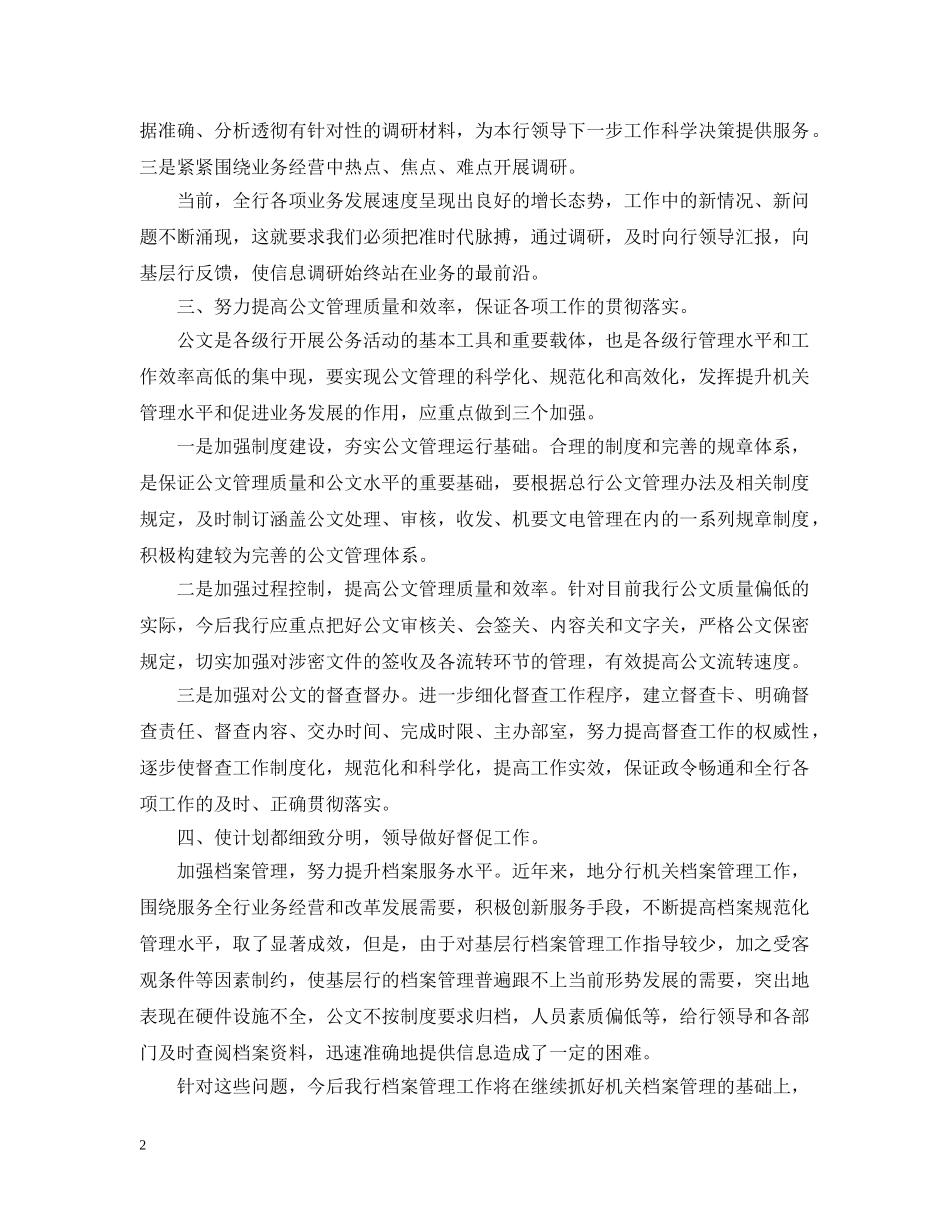 20XX年银行工作者工作计划范文 _第2页