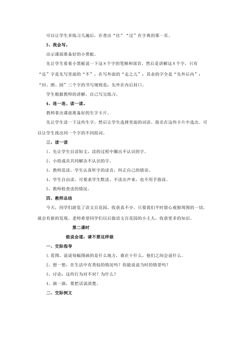 （秋季版）一年级上册 语文百花园七教案 语文S版-语文S版小学一年级上册语文教案_第2页