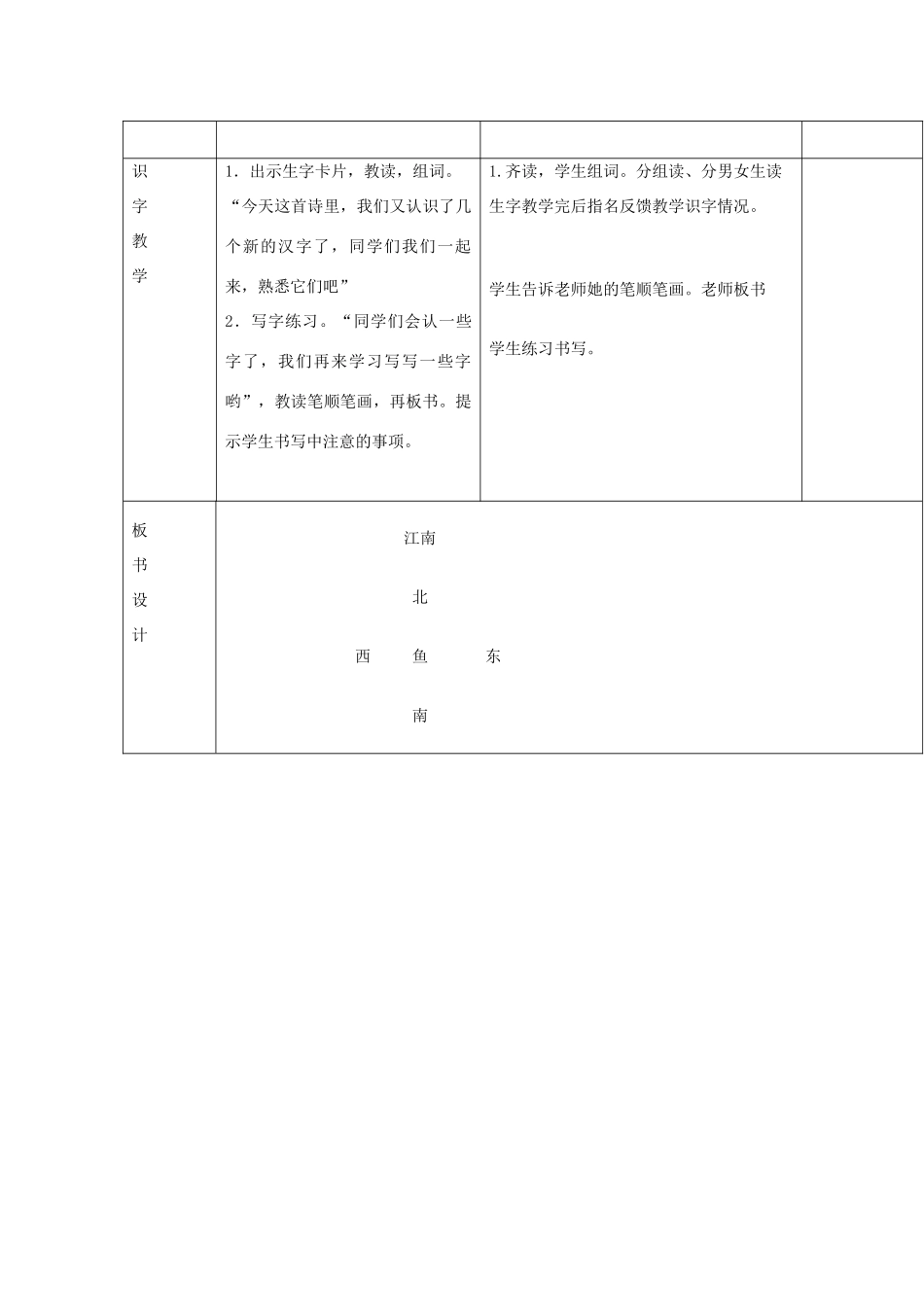 （秋季版）一年级上册 江南教案 语文S版-语文S版小学一年级上册语文教案_第2页