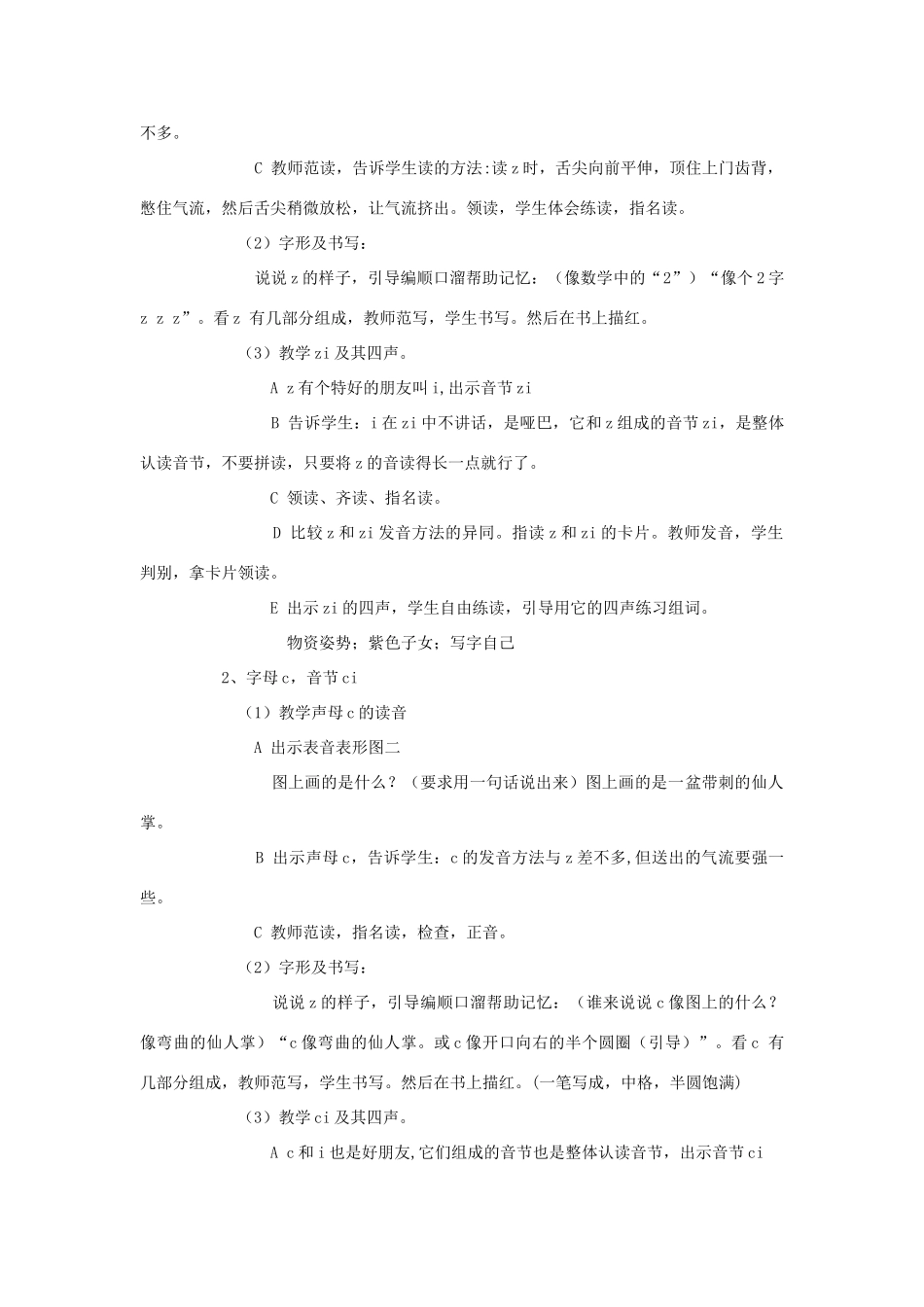 （秋季版）一年级上册 汉语拼音zcs教案 语文S版-语文S版小学一年级上册语文教案_第2页