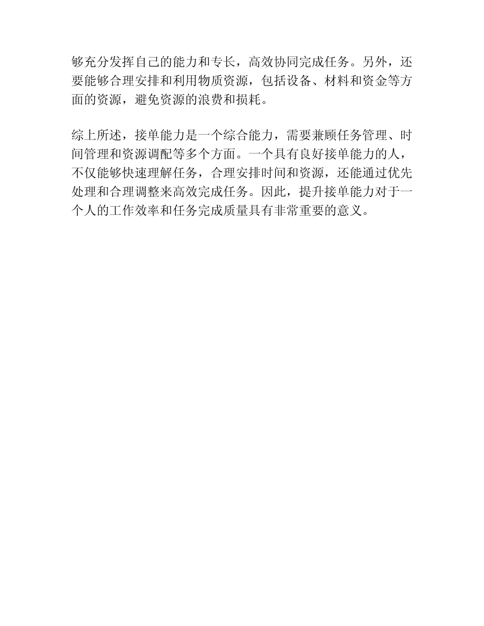 接单能力评估 _第2页