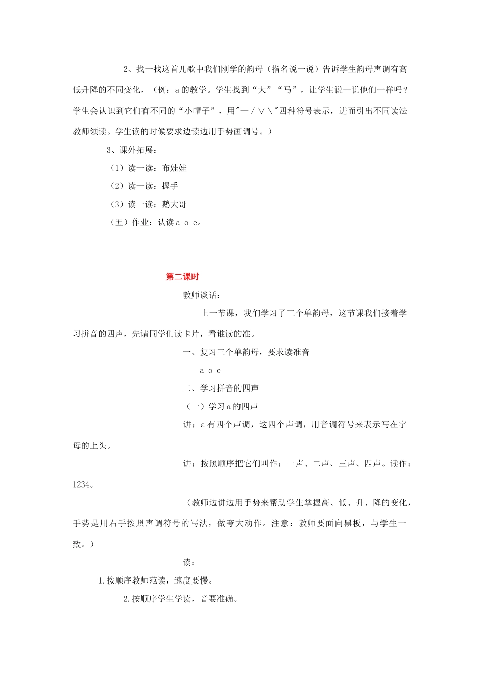 （秋季版）一年级上册 汉语拼音aoe教案 语文S版-语文S版小学一年级上册语文教案_第2页