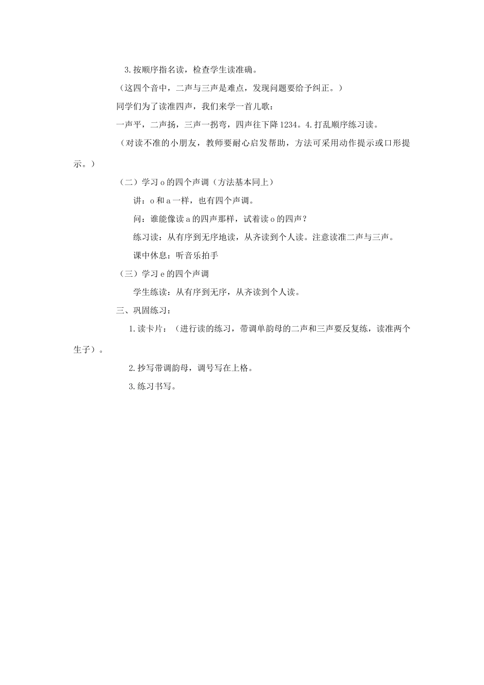 （秋季版）一年级上册 汉语拼音aoe教案 语文S版-语文S版小学一年级上册语文教案_第3页