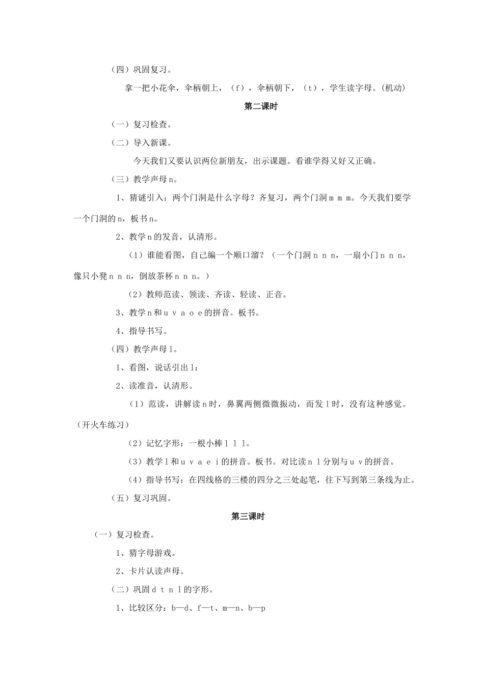 （秋季版）一年级上册 汉语拼音dtnl教案 语文S版-语文S版小学一年级上册语文教案_第2页