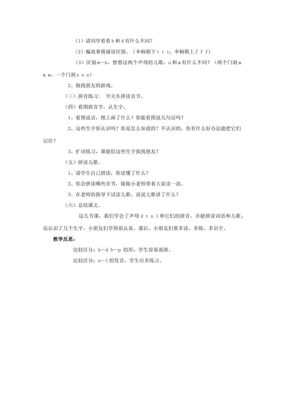 （秋季版）一年级上册 汉语拼音dtnl教案 语文S版-语文S版小学一年级上册语文教案_第3页