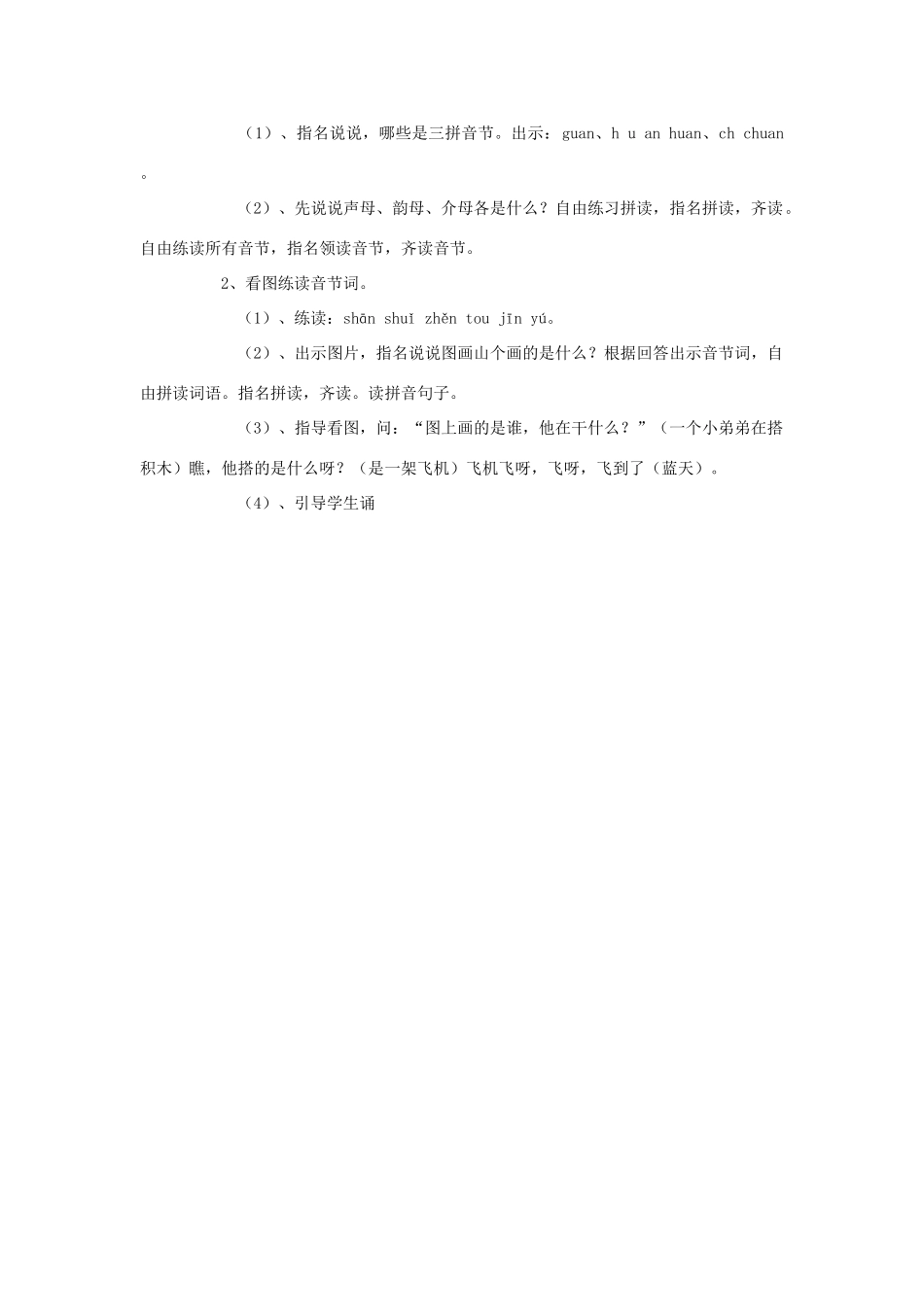 （秋季版）一年级上册 汉语拼音anenin教案 语文S版-语文S版小学一年级上册语文教案_第3页