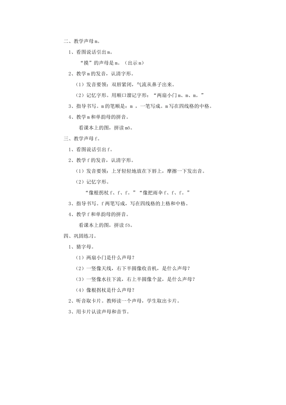 （秋季版）一年级上册 汉语拼音bpmf教案 语文S版-语文S版小学一年级上册语文教案_第3页