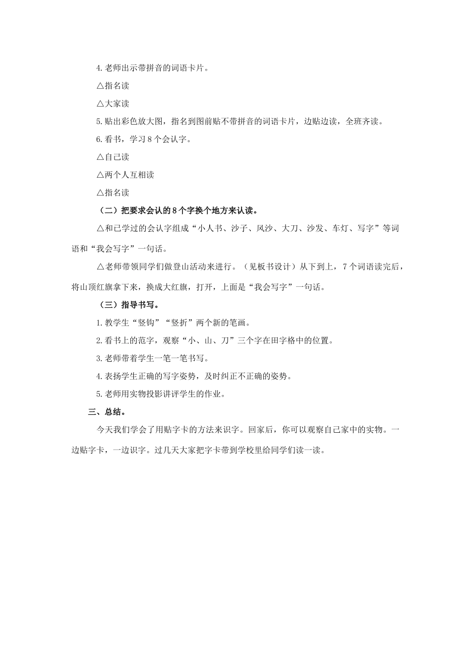 （秋季版）一年级上册 我在家里贴字卡教案2 语文S版-语文S版小学一年级上册语文教案_第2页
