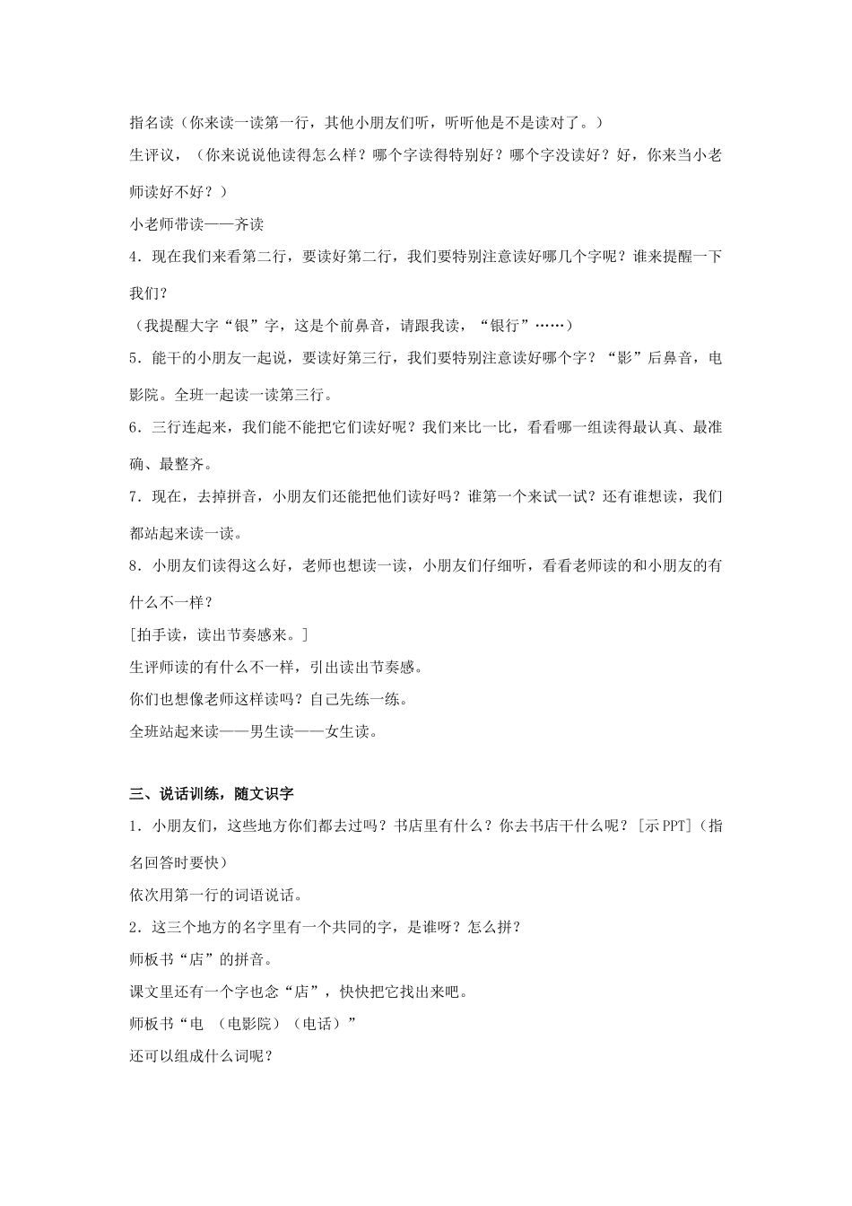 （秋季版）一年级上册 我在街上识汉字教案 语文S版-语文S版小学一年级上册语文教案_第2页