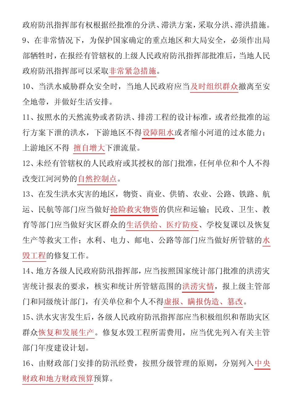 水利基础知识+水法律法规测试题 _第2页