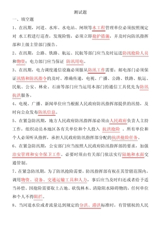 水利基础知识+水法律法规测试题 