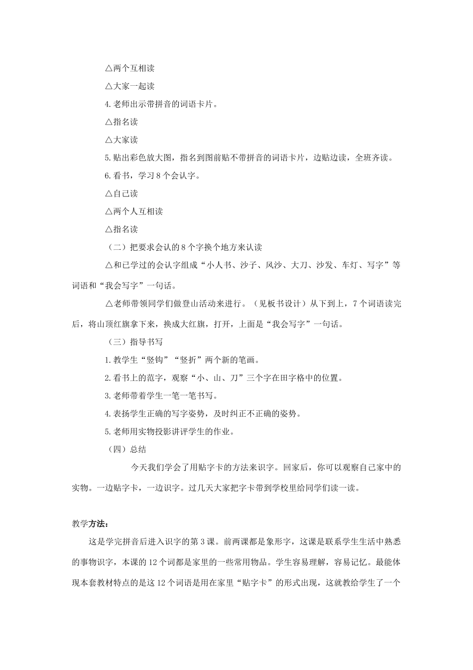 （秋季版）一年级上册 我在家里贴字卡教案1 语文S版-语文S版小学一年级上册语文教案_第2页