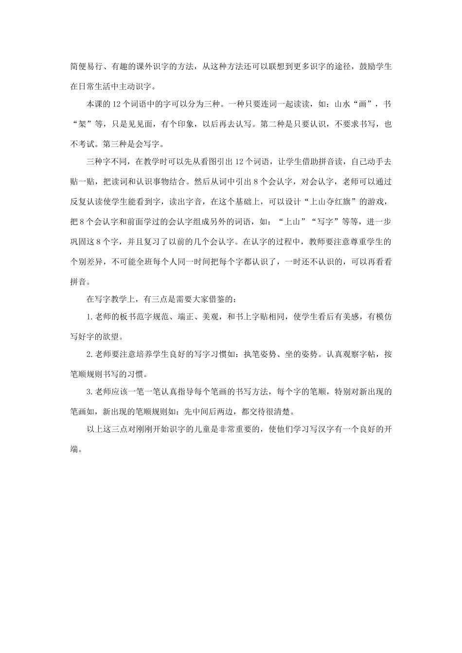 （秋季版）一年级上册 我在家里贴字卡教案1 语文S版-语文S版小学一年级上册语文教案_第3页