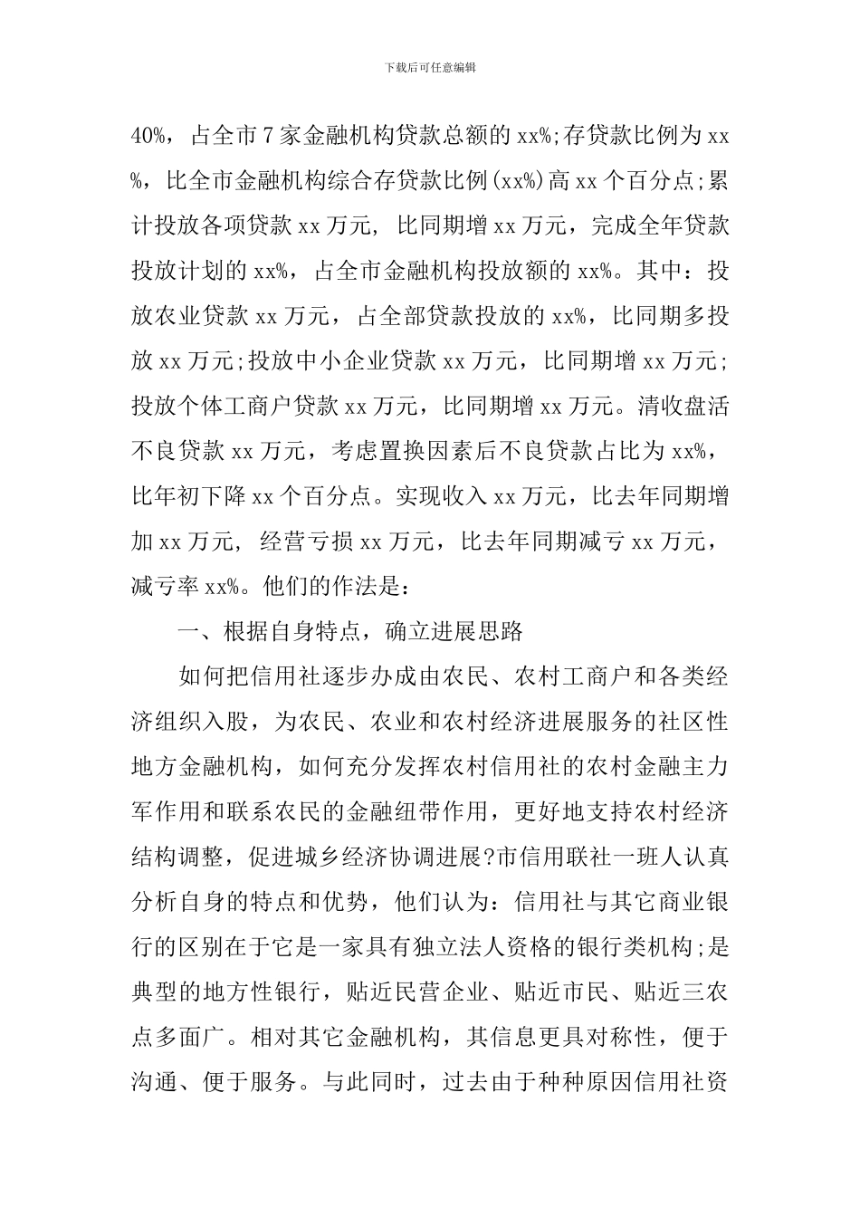 农村信用社实习体会范文_第3页
