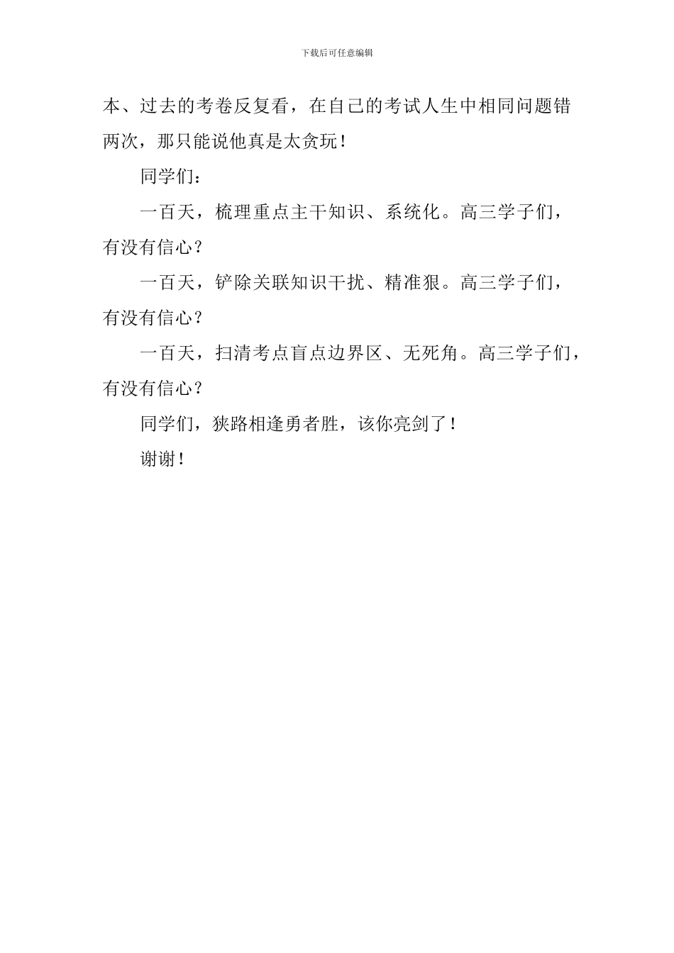 高三百日誓师大会讲话稿_第2页