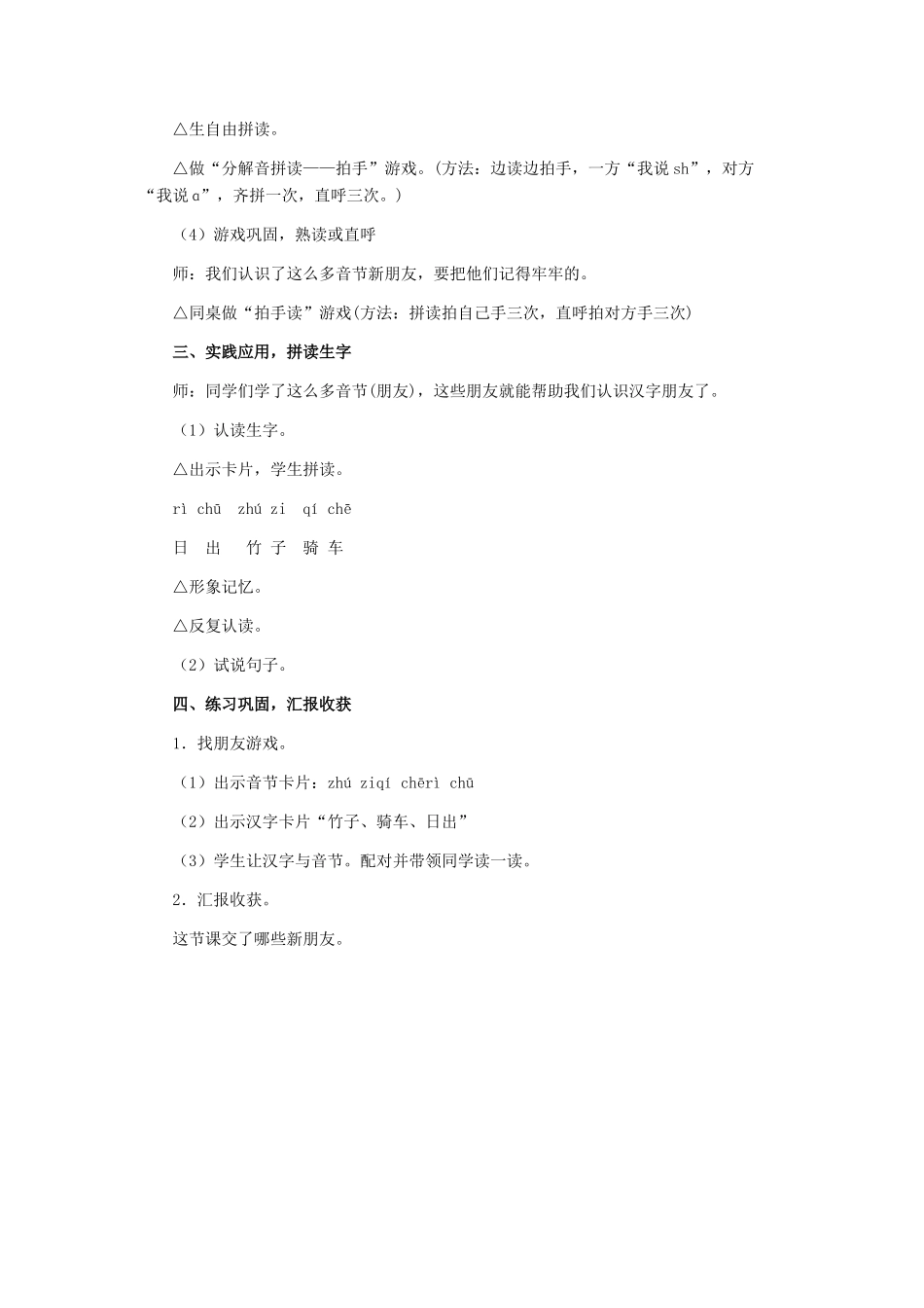 （秋季版）一年级上册 zh ch sh r教案 语文S版-语文S版小学一年级上册语文教案_第3页