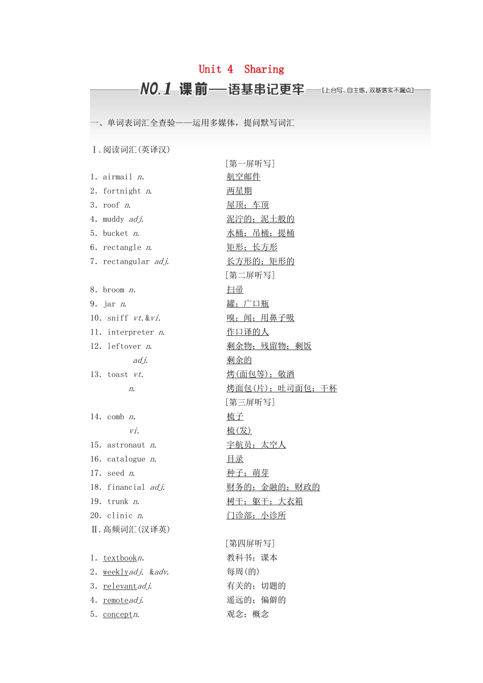（浙江专版）高考英语一轮复习 Unit 4 Sharing讲义 新人教版选修7-新人教版高三选修7英语教案_第1页