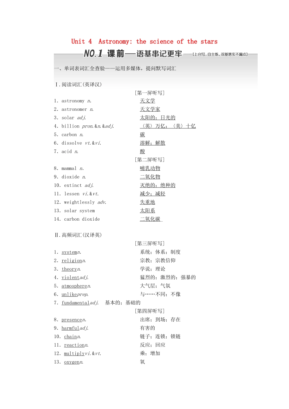 （浙江专版）高考英语一轮复习 Unit 4 Astronomy讲义 新人教版必修3-新人教版高三必修3英语教案_第1页
