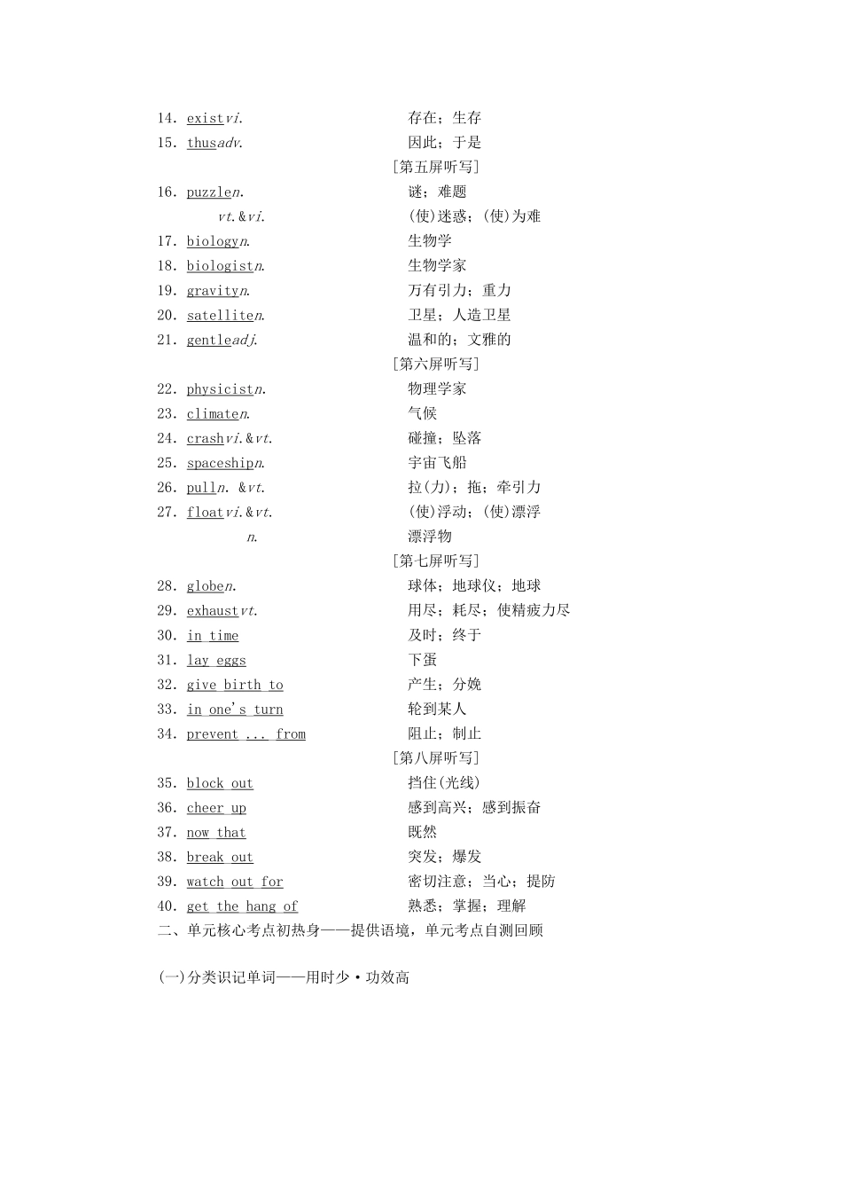 （浙江专版）高考英语一轮复习 Unit 4 Astronomy讲义 新人教版必修3-新人教版高三必修3英语教案_第2页