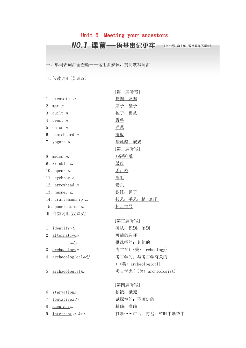 （浙江专版）高考英语一轮复习 Unit 5 Meeting your ancestors讲义 新人教版选修8-新人教版高三选修8英语教案_第1页