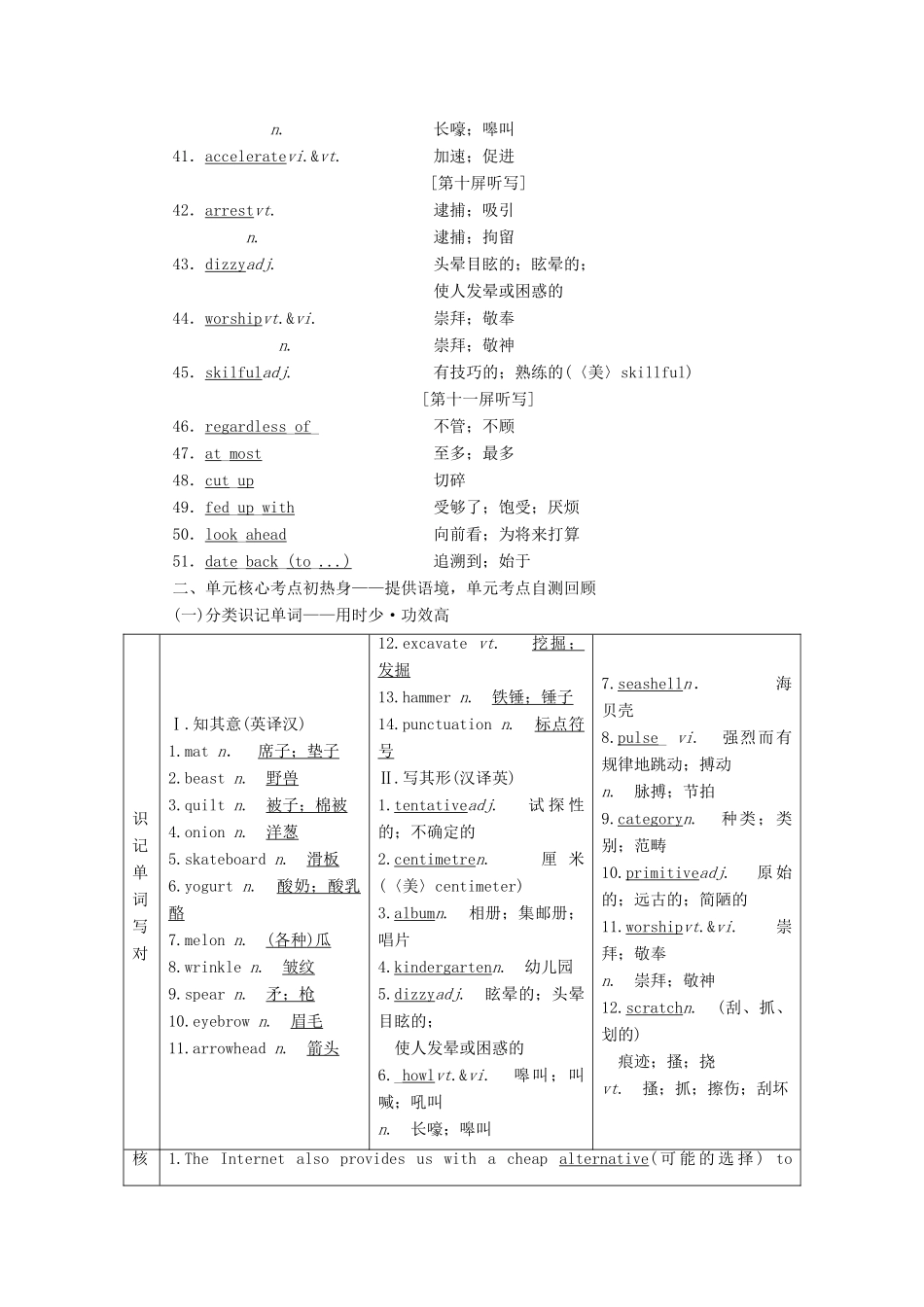 （浙江专版）高考英语一轮复习 Unit 5 Meeting your ancestors讲义 新人教版选修8-新人教版高三选修8英语教案_第3页