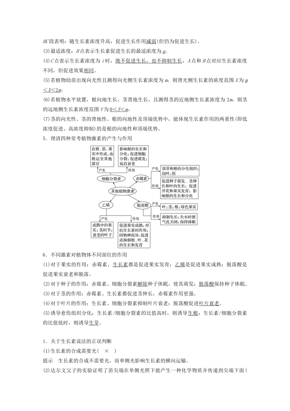 （浙江专用）高考生物二轮复习 专题五 生命活动的调节 第9讲 植物生命活动的调节教案-人教版高三全册生物教案_第2页