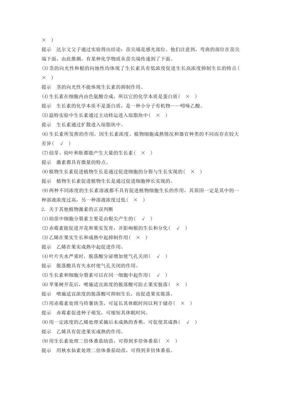 （浙江专用）高考生物二轮复习 专题五 生命活动的调节 第9讲 植物生命活动的调节教案-人教版高三全册生物教案_第3页