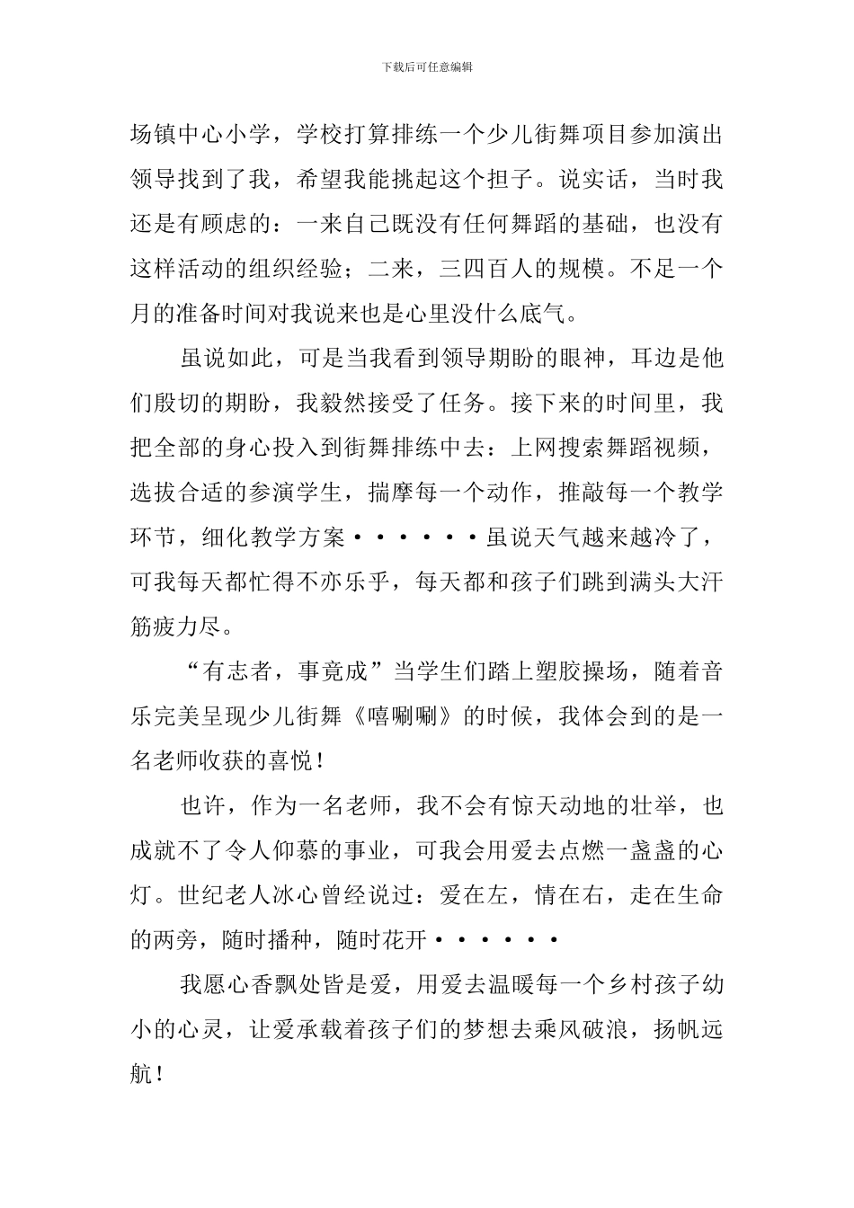 心香飘处皆是爱演讲稿_第2页