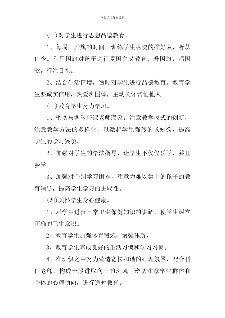 新型教师教学工作计划_第2页