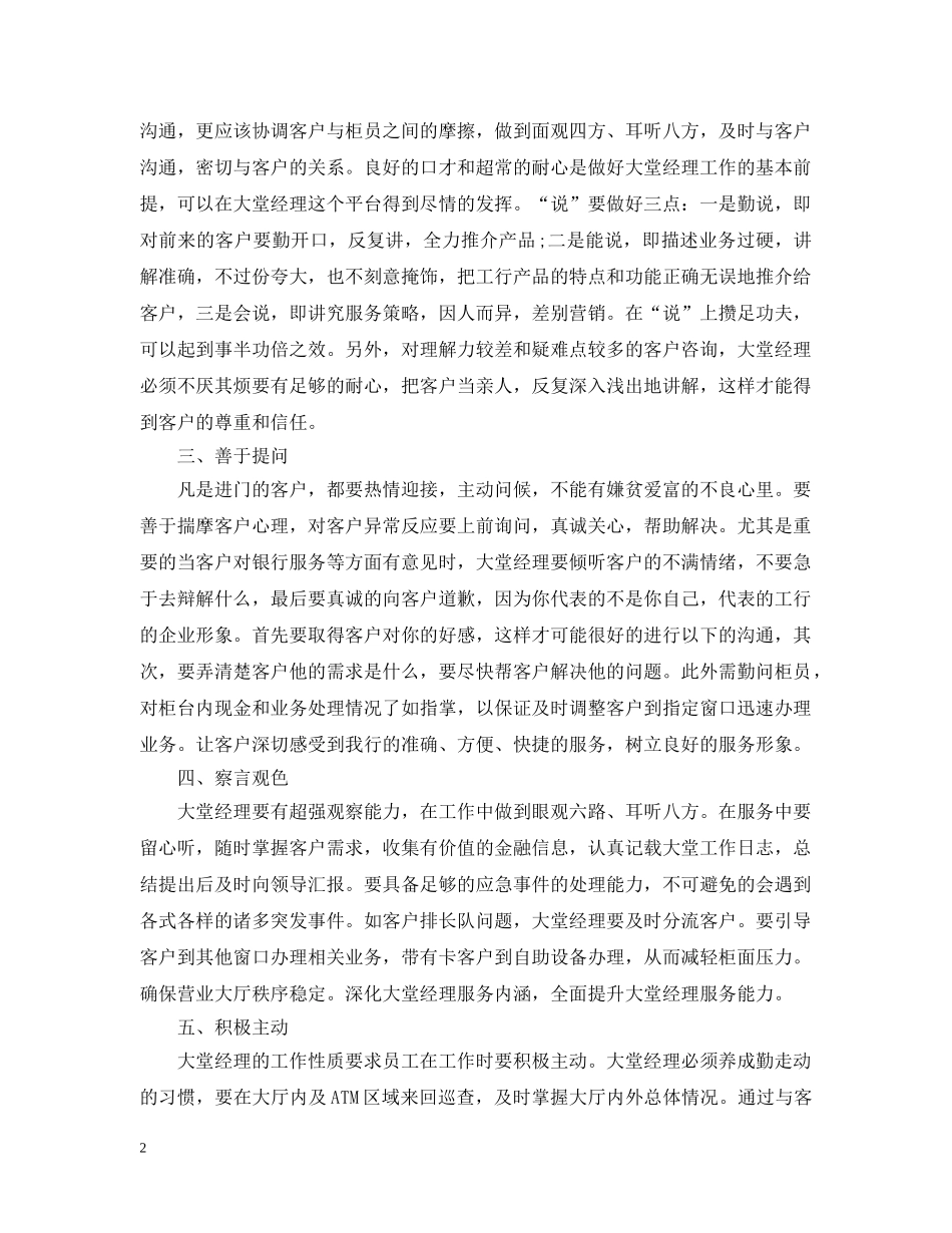 20XX年银行大堂经理工作总结5篇 _第2页