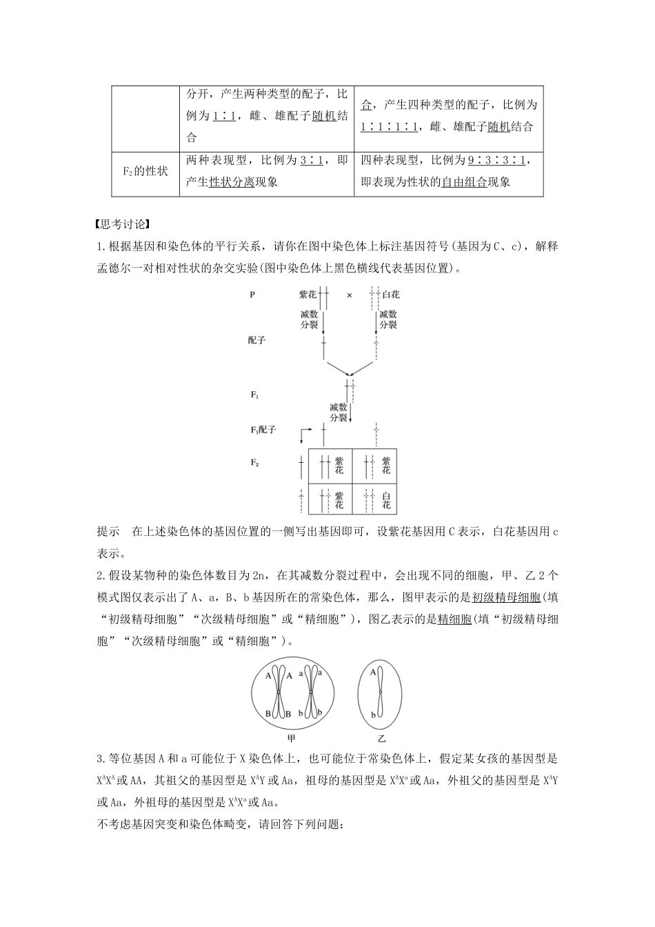 （浙江专版）高考生物一轮复习 第四单元 遗传的基本规律 第15讲 遗传的染色体学说、伴性遗传教案-人教版高三全册生物教案_第2页