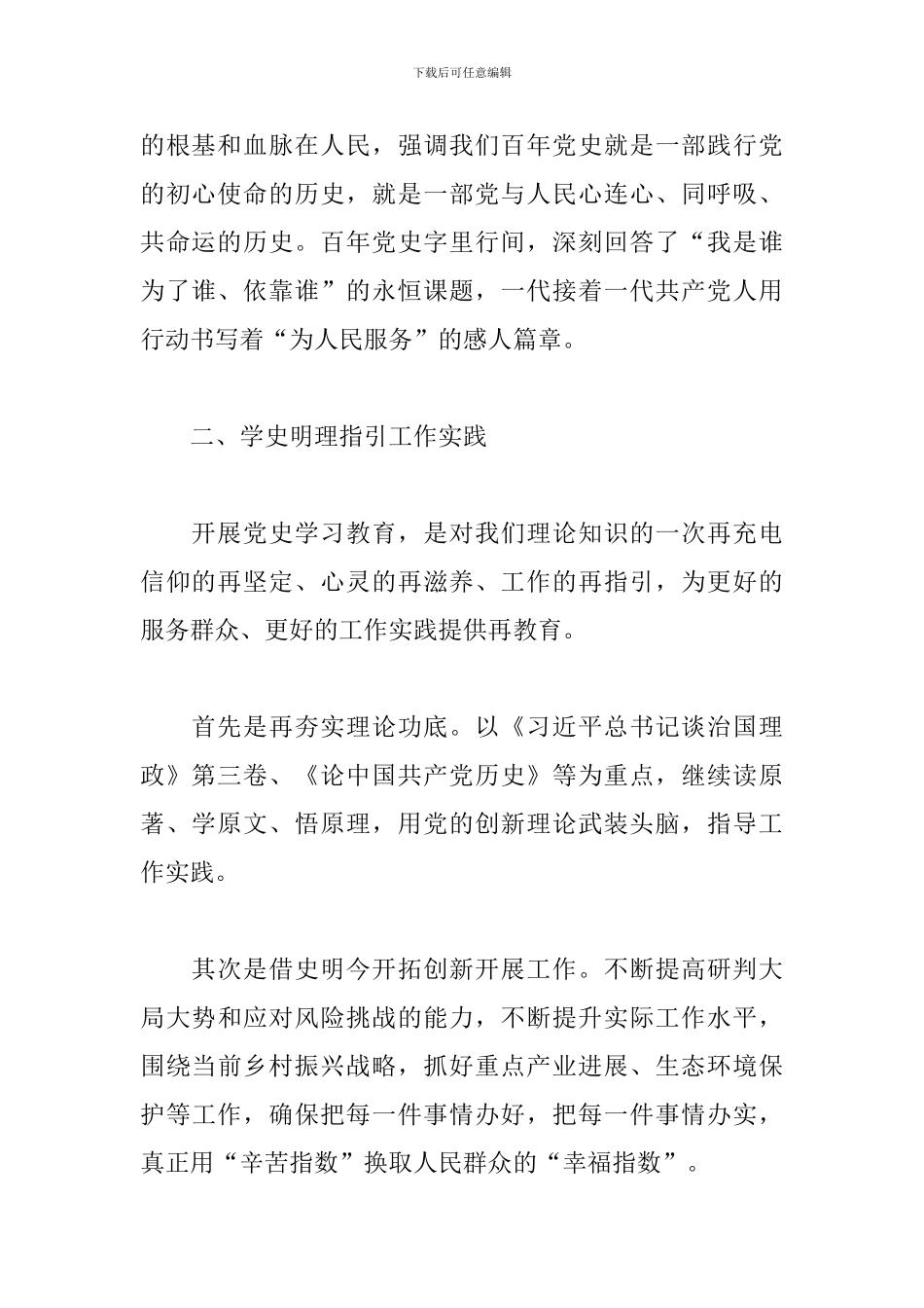 关于学史明理专题研讨会发言材料精选3篇范文_第2页