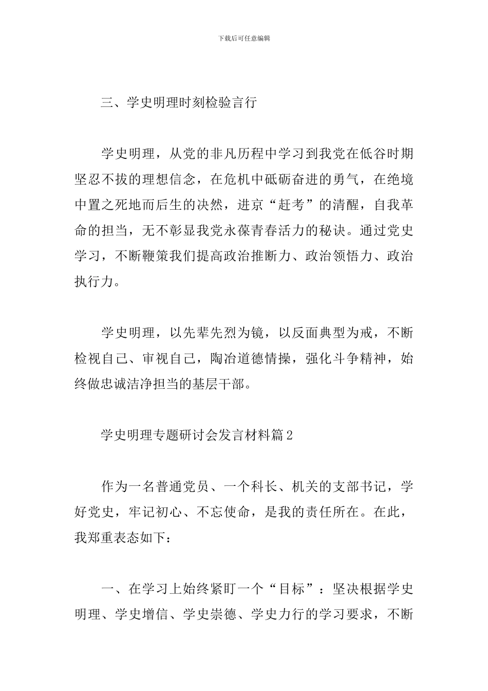 关于学史明理专题研讨会发言材料精选3篇范文_第3页