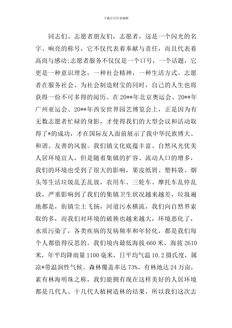 志愿者活动启动仪式讲话稿开头范文600字_第2页