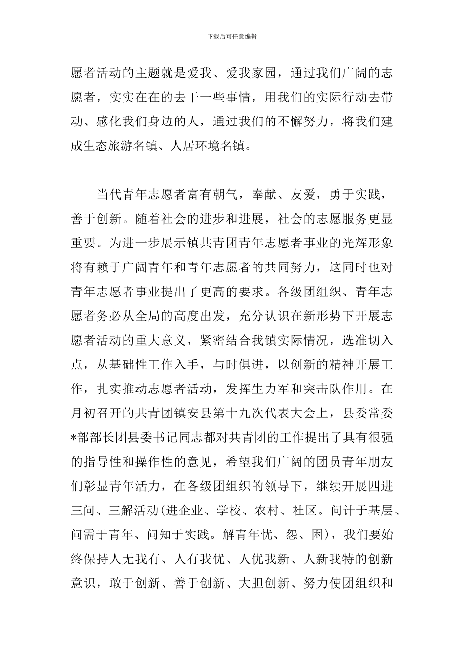 志愿者活动启动仪式讲话稿开头范文600字_第3页